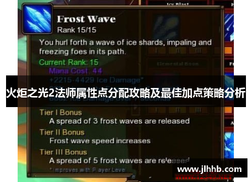 火炬之光2法师属性点分配攻略及最佳加点策略分析