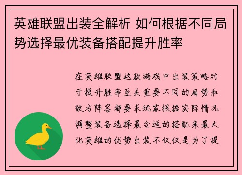 英雄联盟出装全解析 如何根据不同局势选择最优装备搭配提升胜率