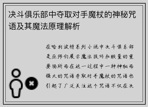 决斗俱乐部中夺取对手魔杖的神秘咒语及其魔法原理解析