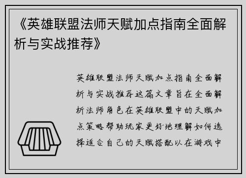 《英雄联盟法师天赋加点指南全面解析与实战推荐》