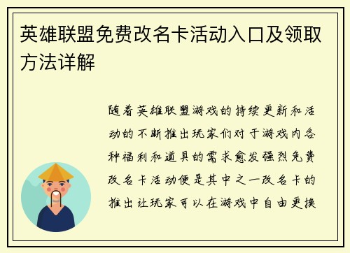 英雄联盟免费改名卡活动入口及领取方法详解