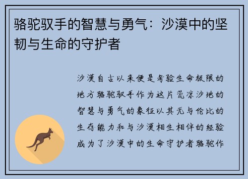 骆驼驭手的智慧与勇气：沙漠中的坚韧与生命的守护者
