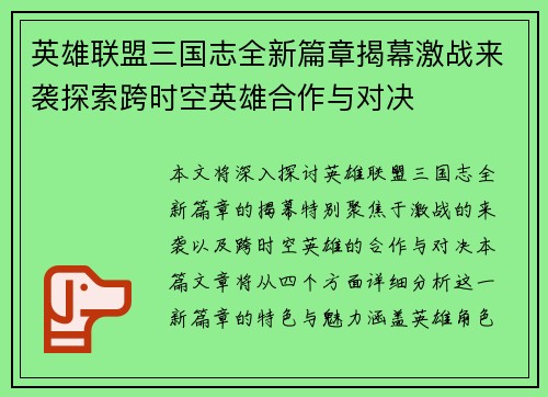 英雄联盟三国志全新篇章揭幕激战来袭探索跨时空英雄合作与对决