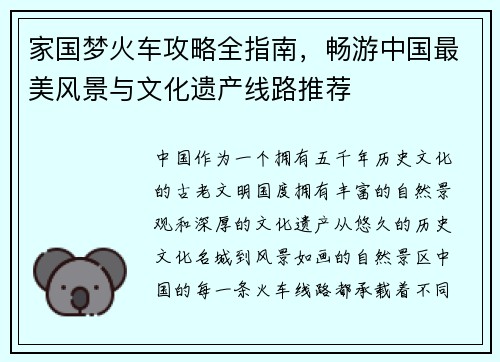 家国梦火车攻略全指南,畅游中国最美风景与文化遗产线路推荐 家国梦火车攻略全指南,畅游中国最美风景与文化遗产线路推荐