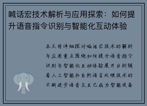 喊话宏技术解析与应用探索:如何提升语音指令识别与智能化互动体验 喊话宏技术解析与应用探索:如何提升语音指令识别与智能化互动体验