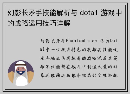 幻影长矛手技能解析与 dota1 游戏中的战略运用技巧详解