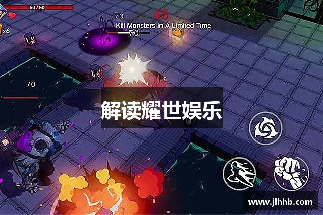 解读耀世娱乐